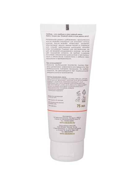 Лубрикант на водной основе  Дикий Лес  - 75 мл.