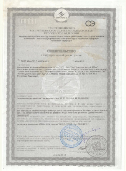 БАД для мужчин ISO-Test - 30 капсул (550 мг.) БАД для мужчин ISO-Test - 30 капсул (550 мг.)