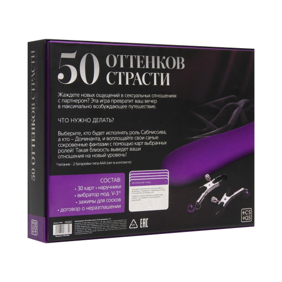 Игра для двоих «50 оттенков страсти. Я тебе принадлежу» Игра для двоих «50 оттенков страсти. Я тебе принадлежу»