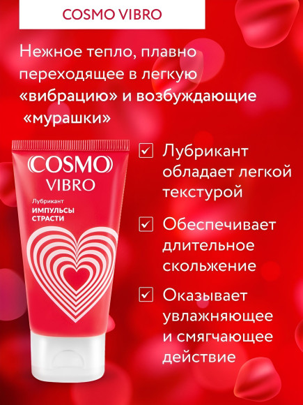 Женский стимулирующий лубрикант на силиконовой основе Cosmo Vibro - 25 гр.