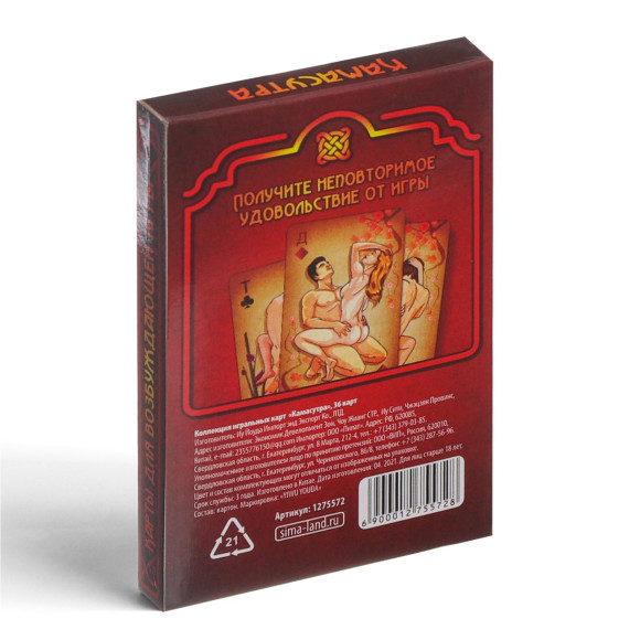 Сувенирные игральные карты  Камасутра 