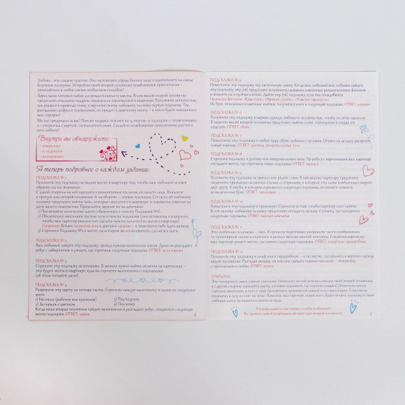 Квест для влюбленных с поиском подарка  Я тебя люблю 