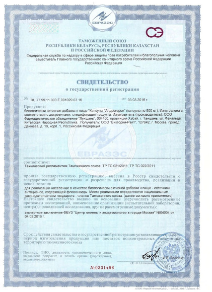 Биологически активная добавка к пище  Андрогерон  - 12 капсул (500 мг.)