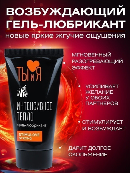 Гель-лубрикант StimuLove strong для усиления возбуждения - 25 гр.