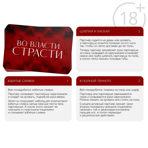 Набор для двоих «Во власти страсти»: карты, наручники и маска Набор для двоих «Во власти страсти»: карты, наручники и маска