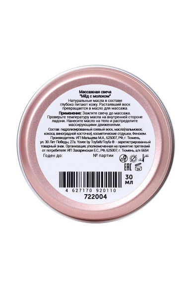 Массажная свеча «Массаж нежности» с ароматом меда с молоком - 30 мл. Массажная свеча «Массаж нежности» с ароматом меда с молоком - 30 мл.