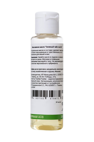 Масло для массажа «Освежающий массаж» с ароматом зеленого чая и мяты - 50 мл. Масло для массажа «Освежающий массаж» с ароматом зеленого чая и мяты - 50 мл.