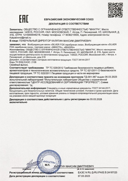 Возбудитель мгновенного действия Silver Fox - 30 мл. Возбудитель мгновенного действия Silver Fox - 30 мл.