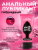 Водно-силиконовый лубрикант ProAnal Love Silicone - 50 гр.